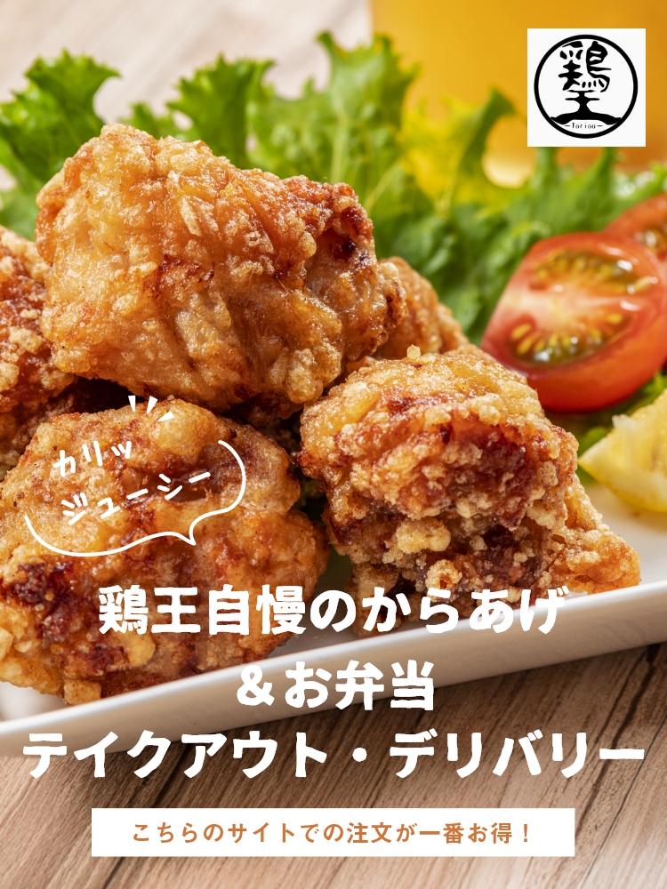 鶏王